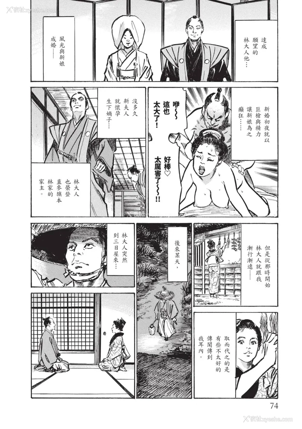 73P - [八月薫] 因习秘录 みだれまんだら 2 [中国翻訳]