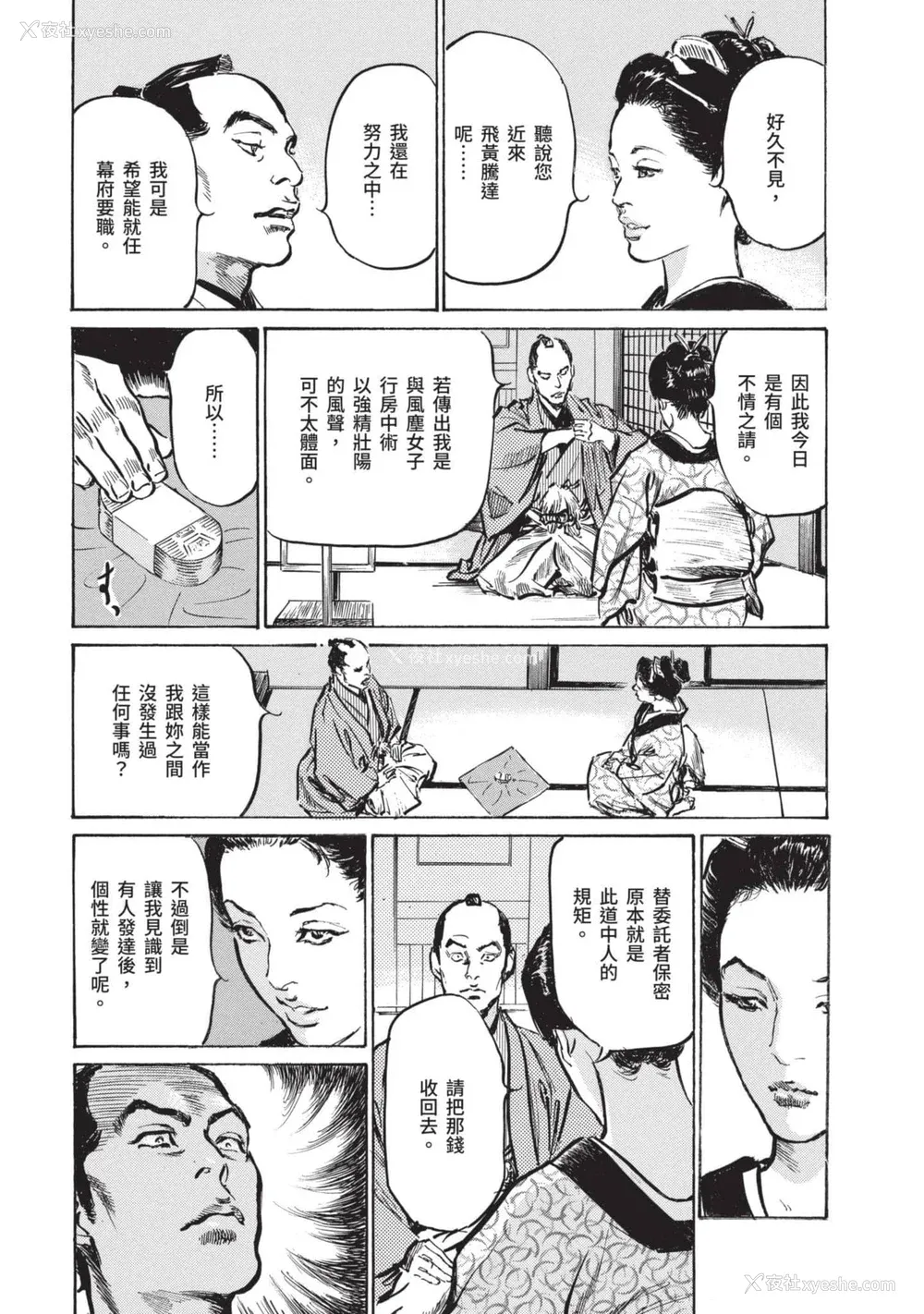 74P - [八月薫] 因习秘录 みだれまんだら 2 [中国翻訳]