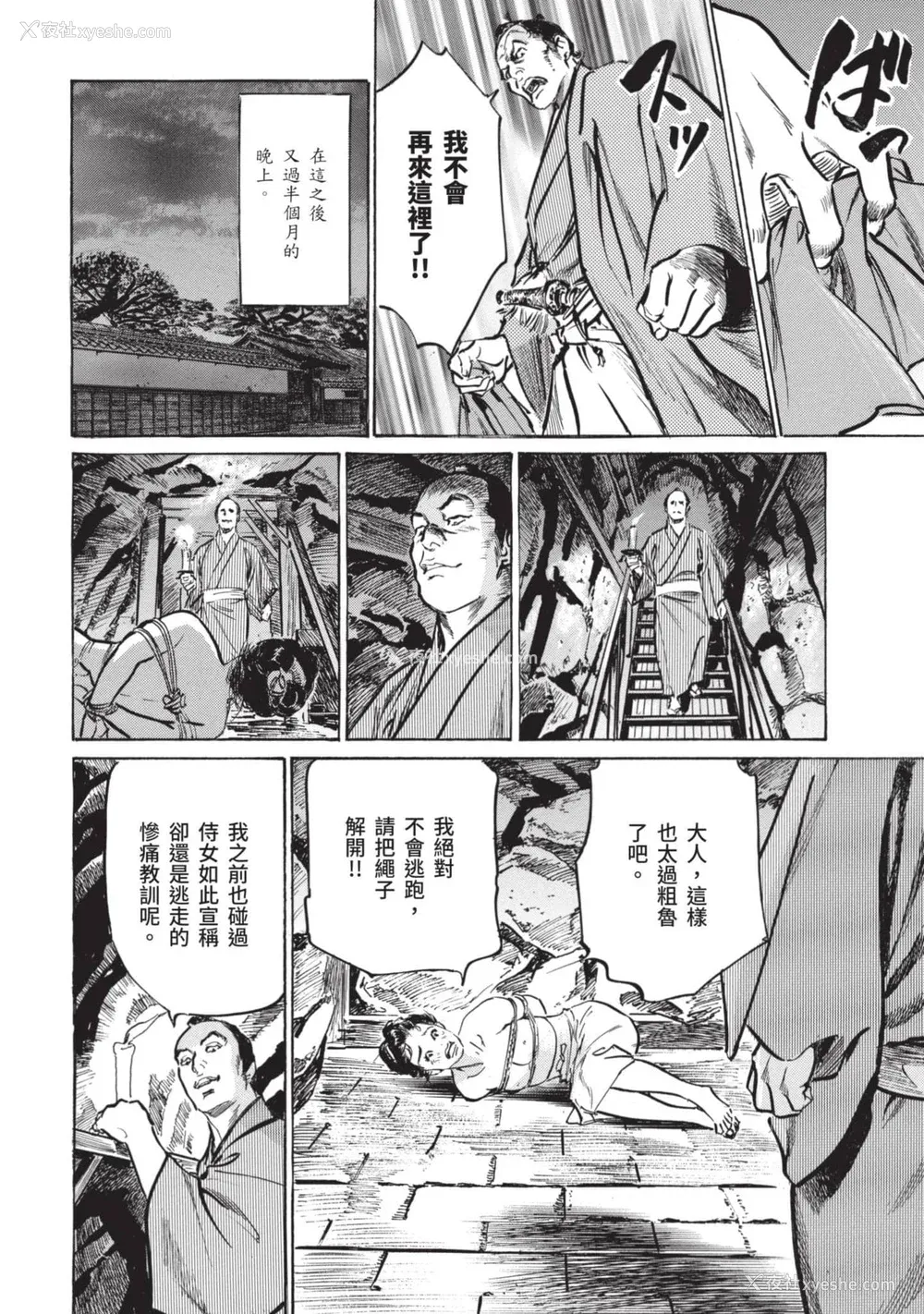 75P - [八月薫] 因习秘录 みだれまんだら 2 [中国翻訳]