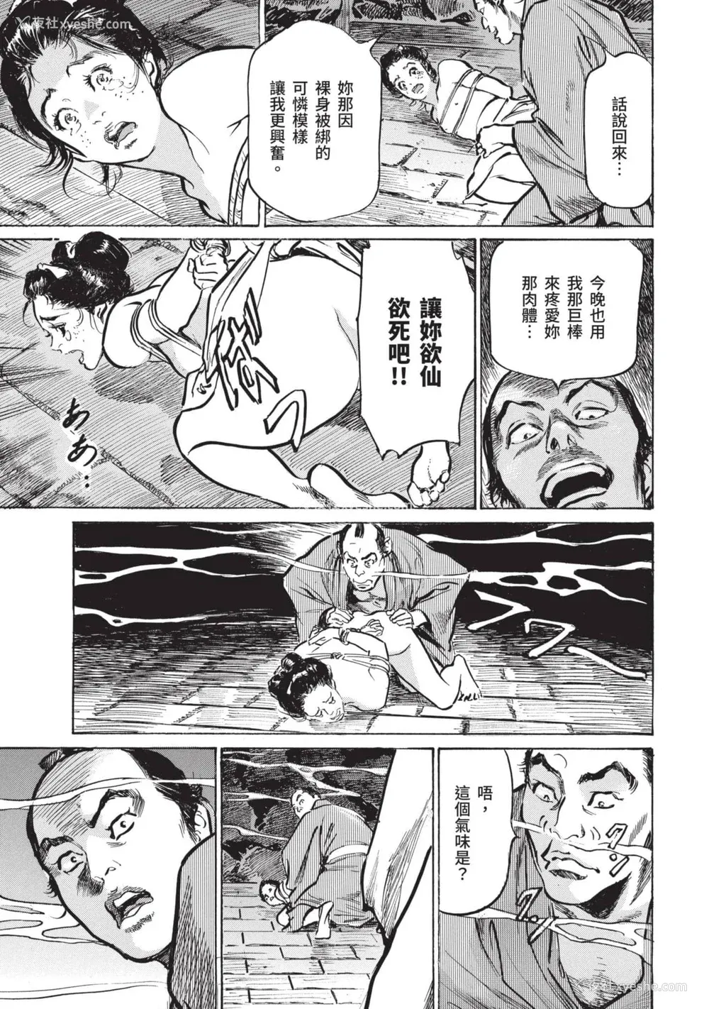 76P - [八月薫] 因习秘录 みだれまんだら 2 [中国翻訳]