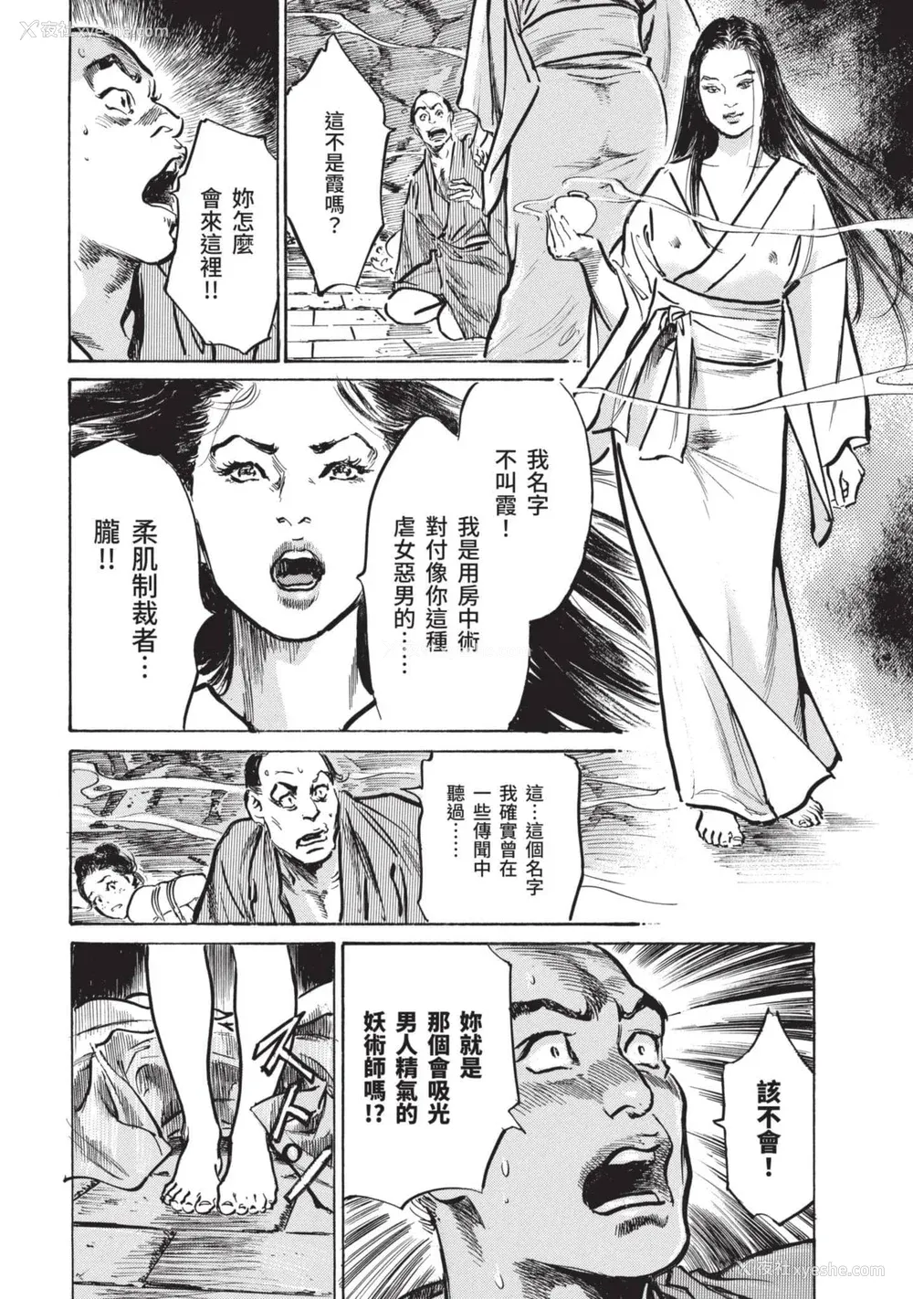 77P - [八月薫] 因习秘录 みだれまんだら 2 [中国翻訳]