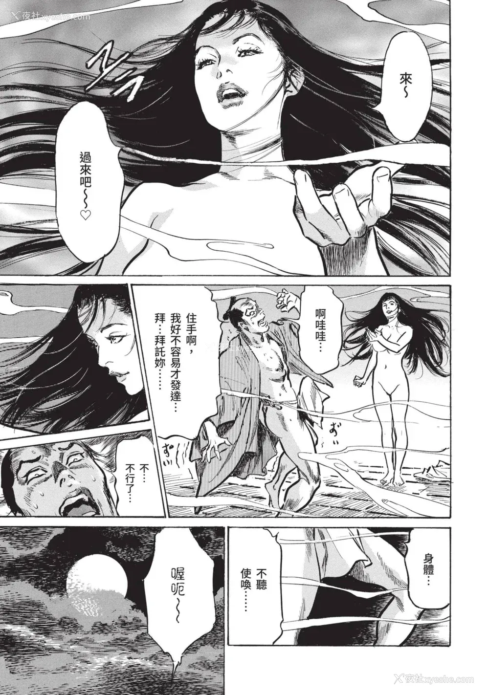78P - [八月薫] 因习秘录 みだれまんだら 2 [中国翻訳]