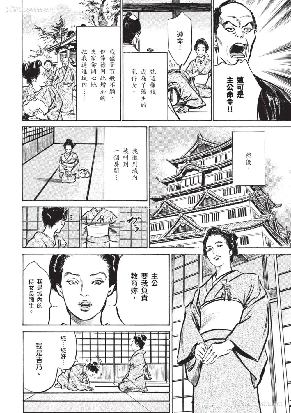 7P - [八月薫] 因习秘录 みだれまんだら 2 [中国翻訳]
