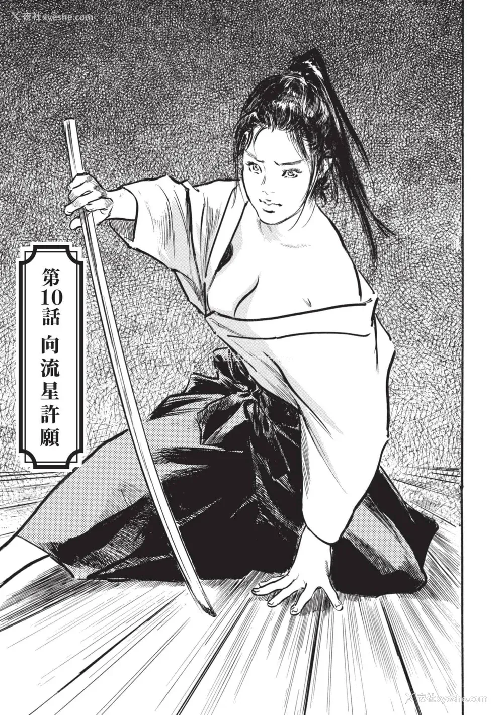 80P - [八月薫] 因习秘录 みだれまんだら 2 [中国翻訳]