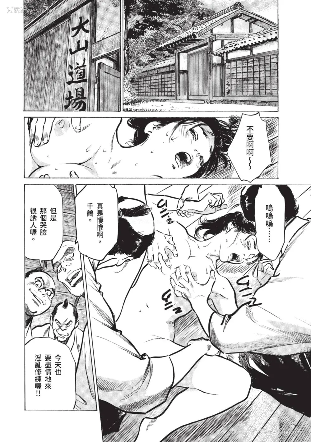 81P - [八月薫] 因习秘录 みだれまんだら 2 [中国翻訳]