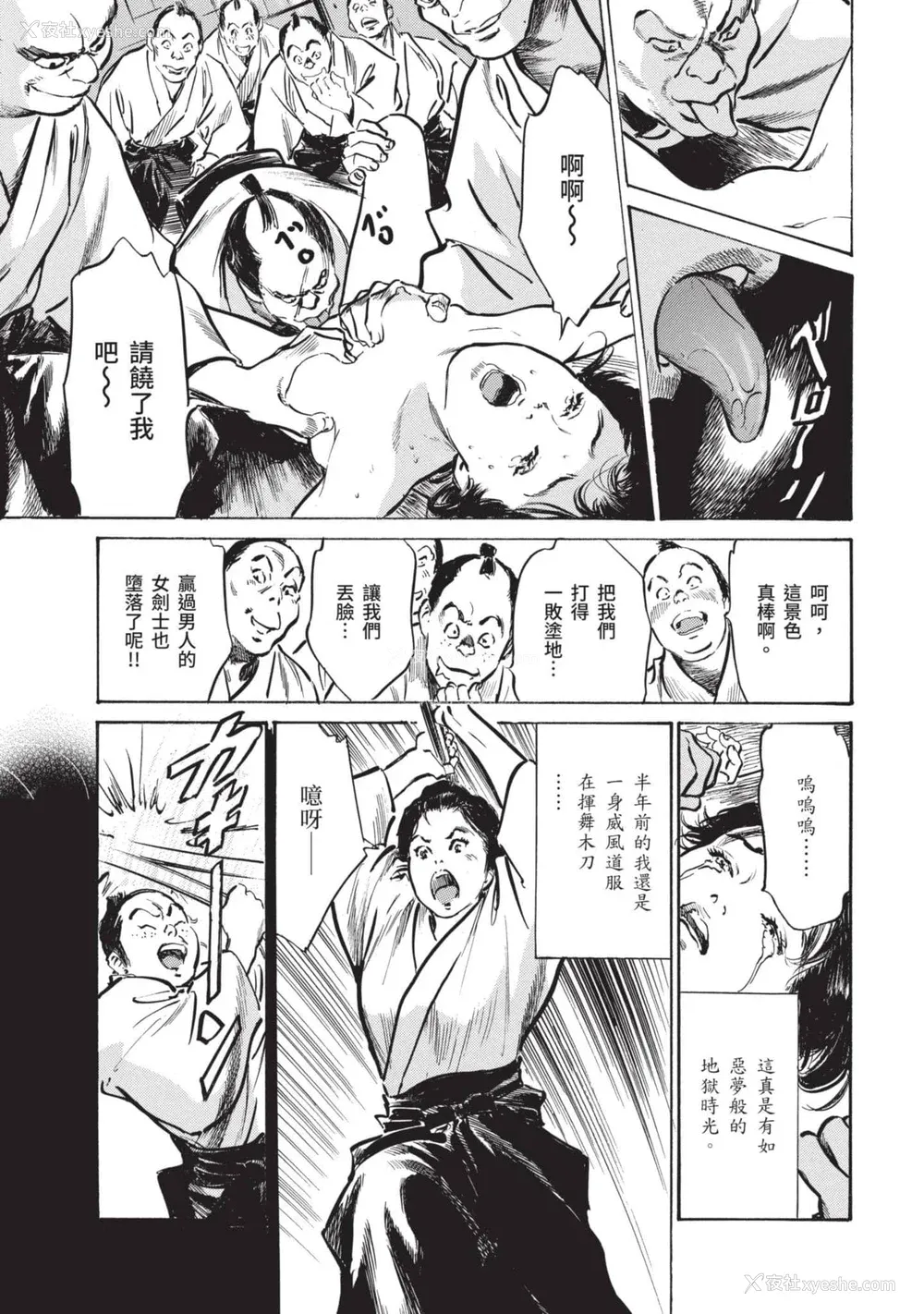 82P - [八月薫] 因习秘录 みだれまんだら 2 [中国翻訳]