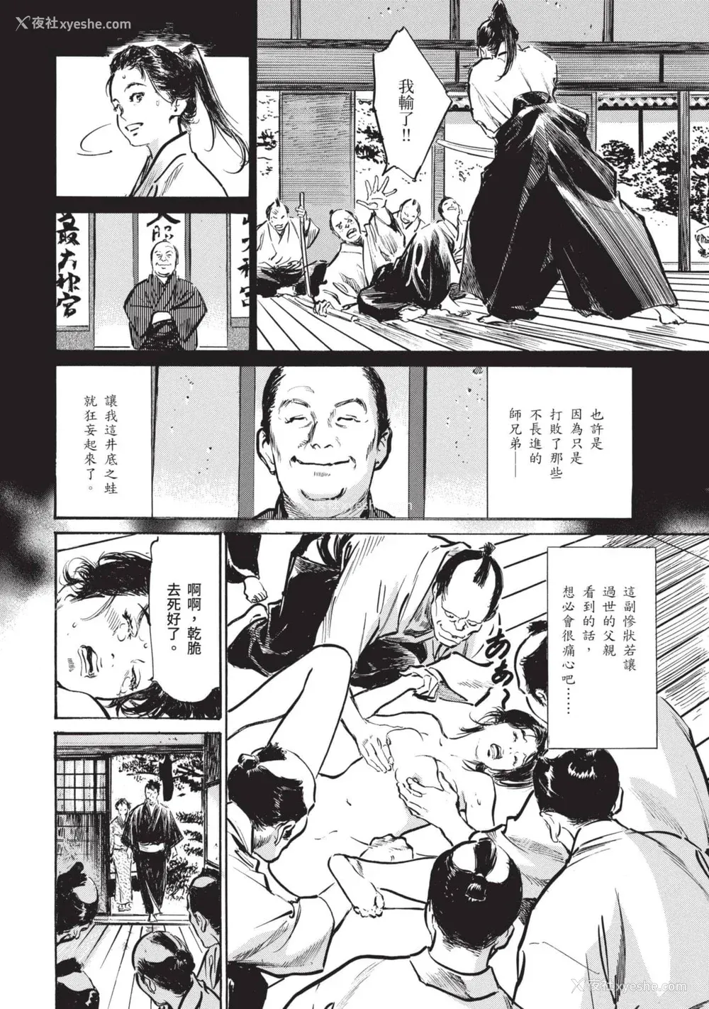 83P - [八月薫] 因习秘录 みだれまんだら 2 [中国翻訳]