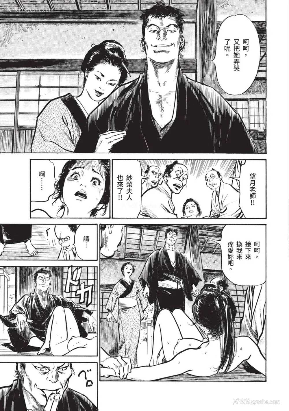84P - [八月薫] 因习秘录 みだれまんだら 2 [中国翻訳]