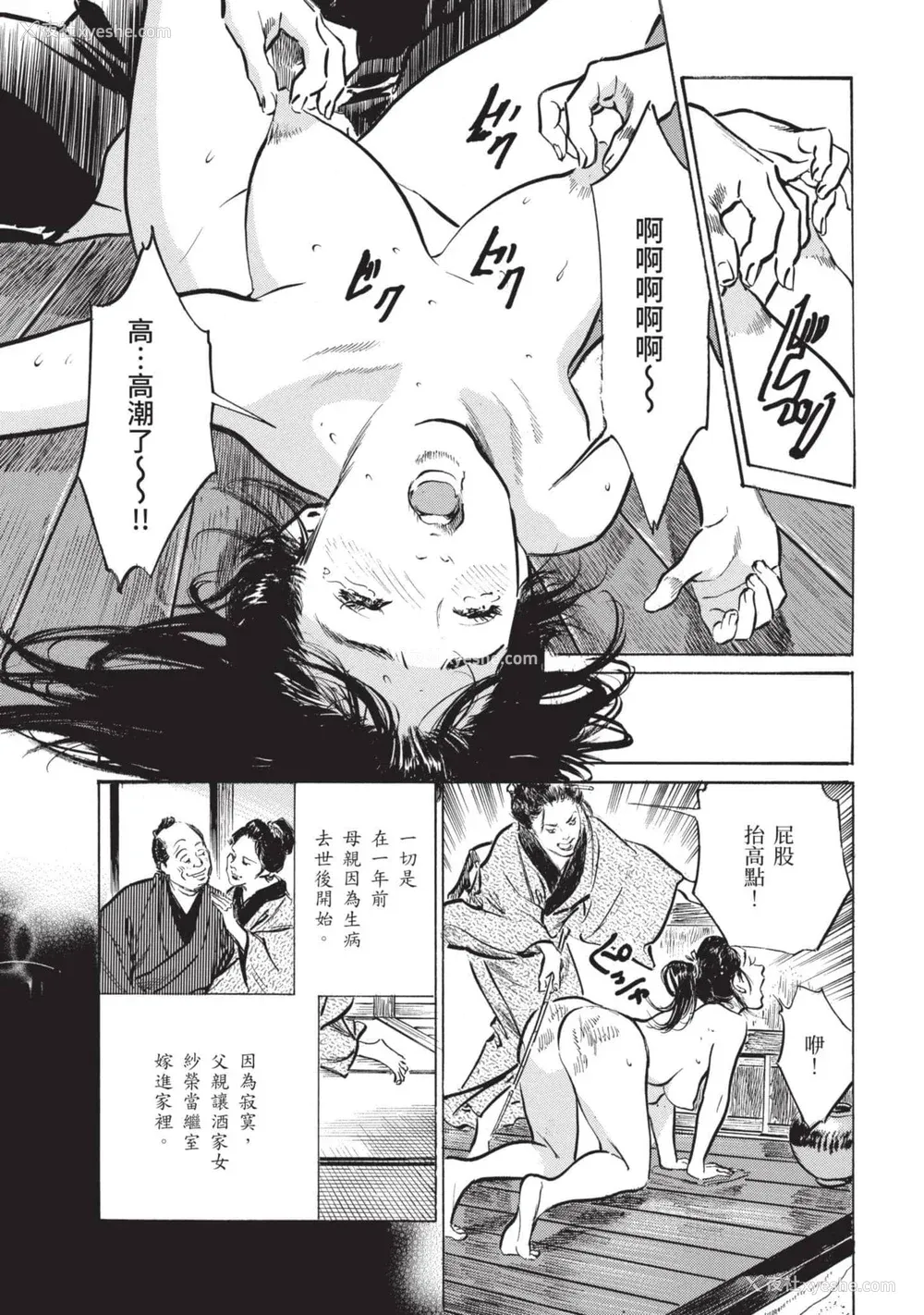 86P - [八月薫] 因习秘录 みだれまんだら 2 [中国翻訳]