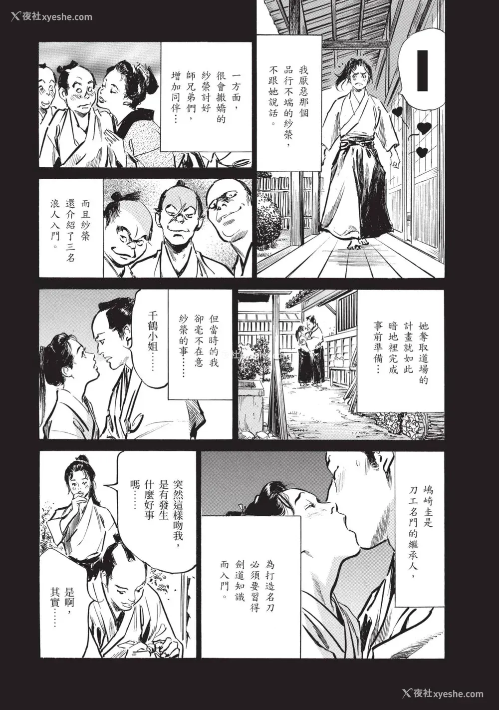 87P - [八月薫] 因习秘录 みだれまんだら 2 [中国翻訳]