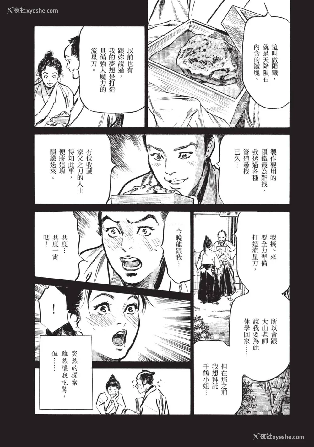 88P - [八月薫] 因习秘录 みだれまんだら 2 [中国翻訳]
