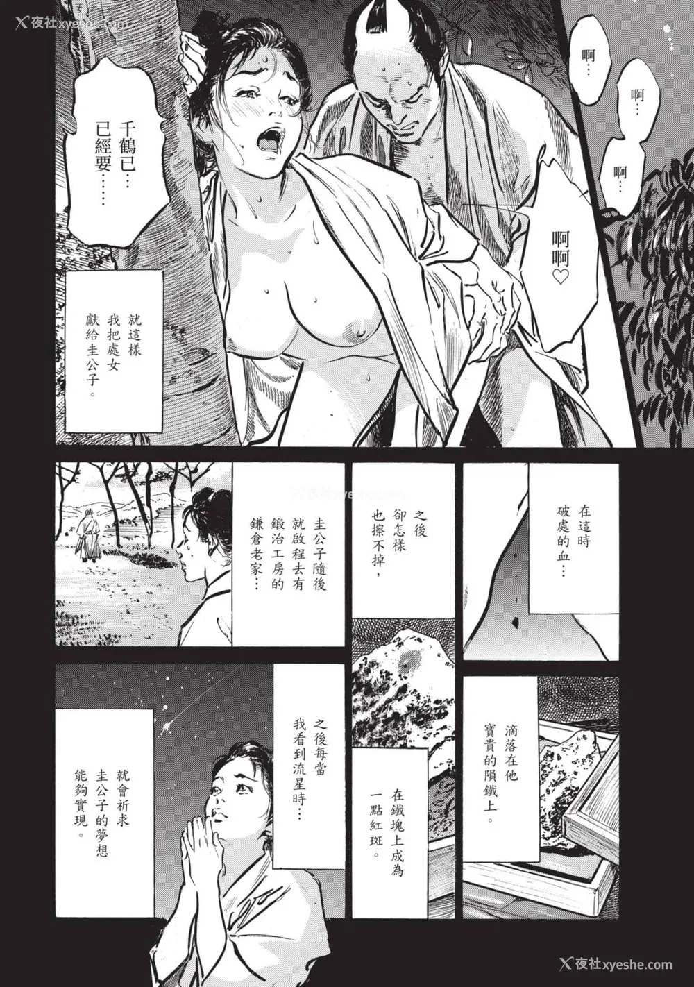 89P - [八月薫] 因习秘录 みだれまんだら 2 [中国翻訳]
