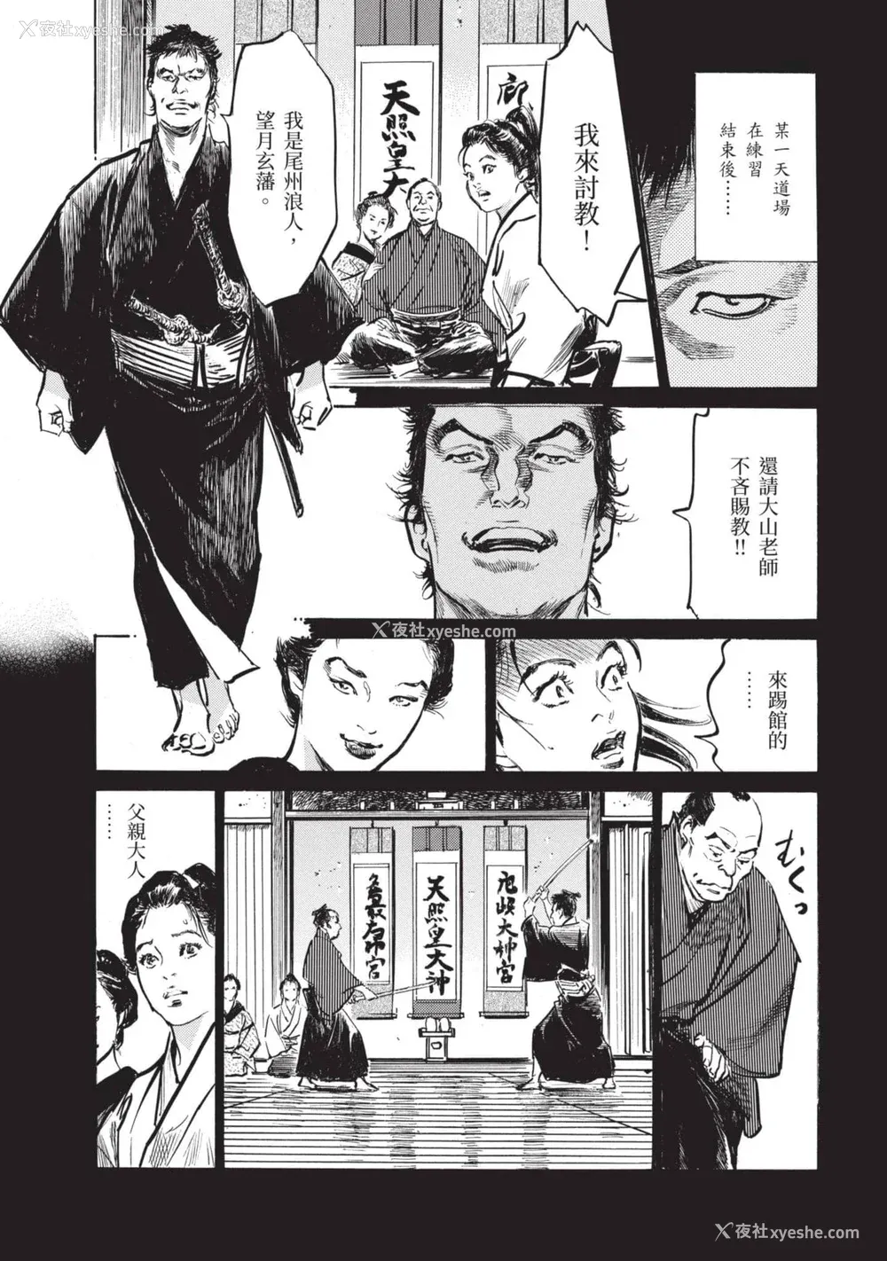 90P - [八月薫] 因习秘录 みだれまんだら 2 [中国翻訳]