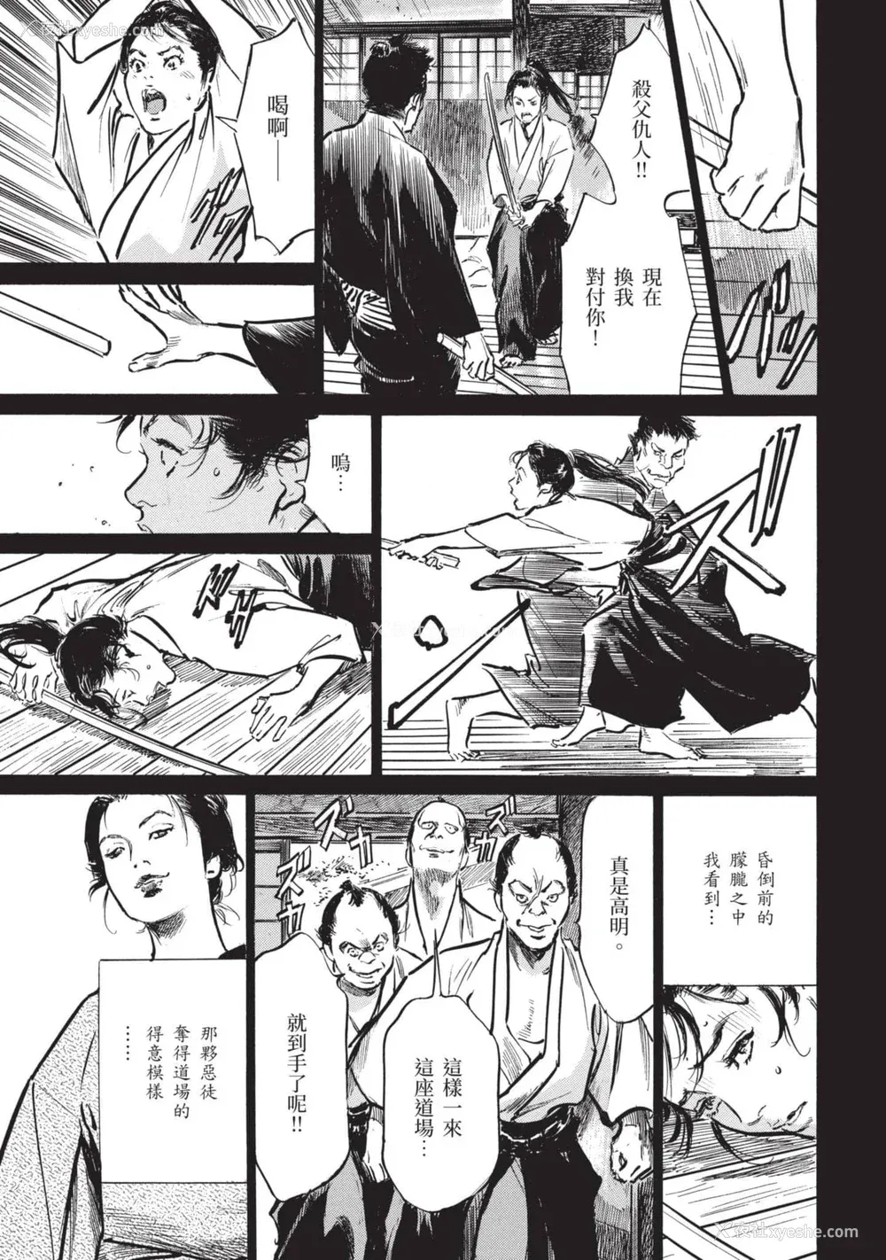92P - [八月薫] 因习秘录 みだれまんだら 2 [中国翻訳]