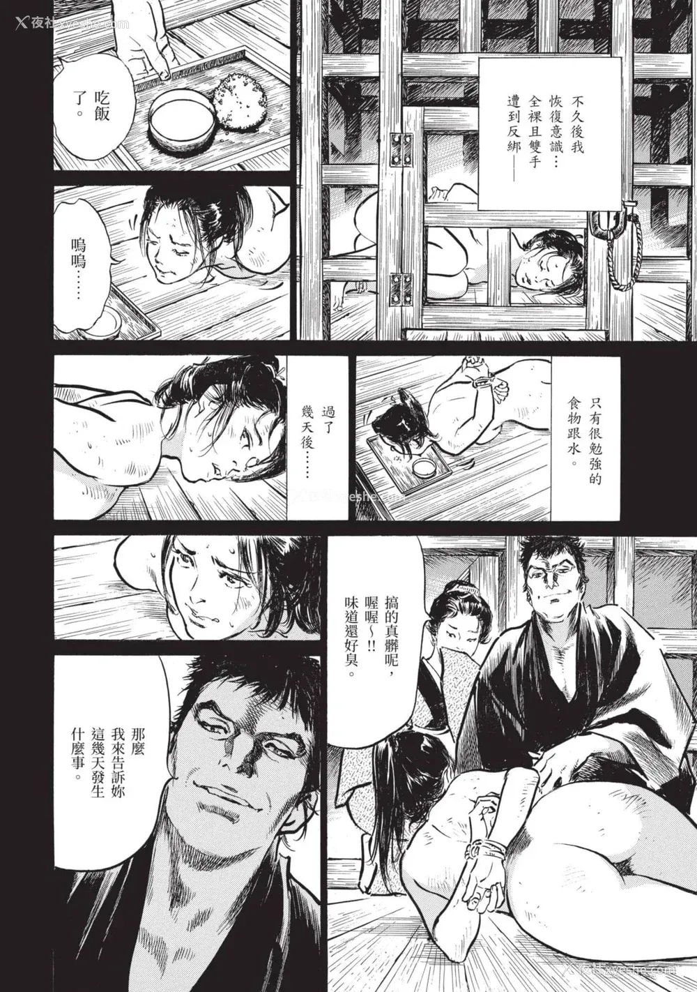 93P - [八月薫] 因习秘录 みだれまんだら 2 [中国翻訳]