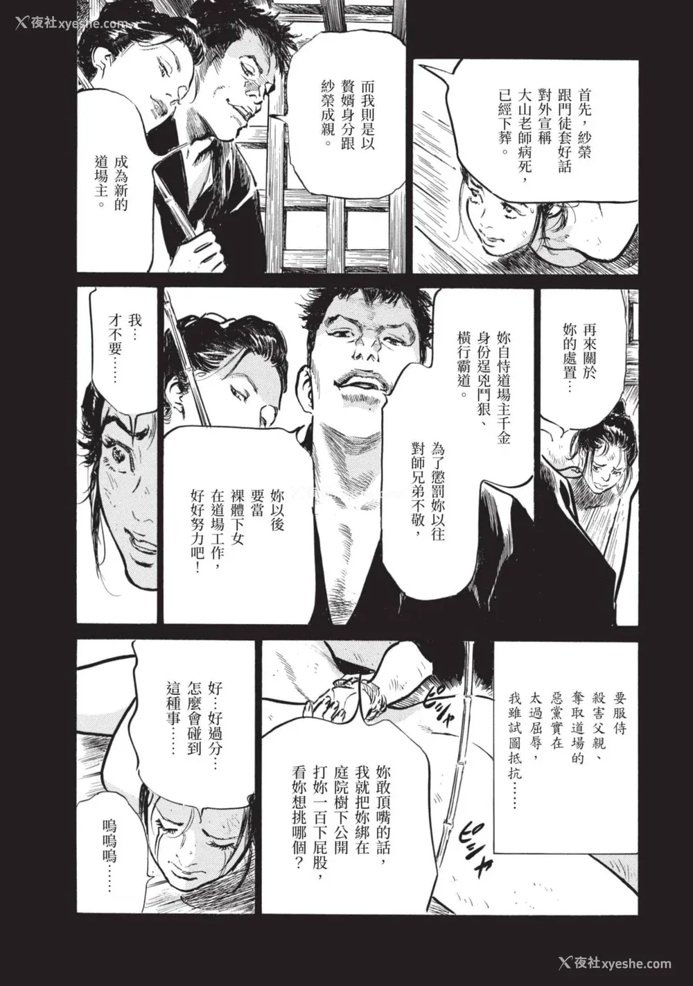 94P - [八月薫] 因习秘录 みだれまんだら 2 [中国翻訳]