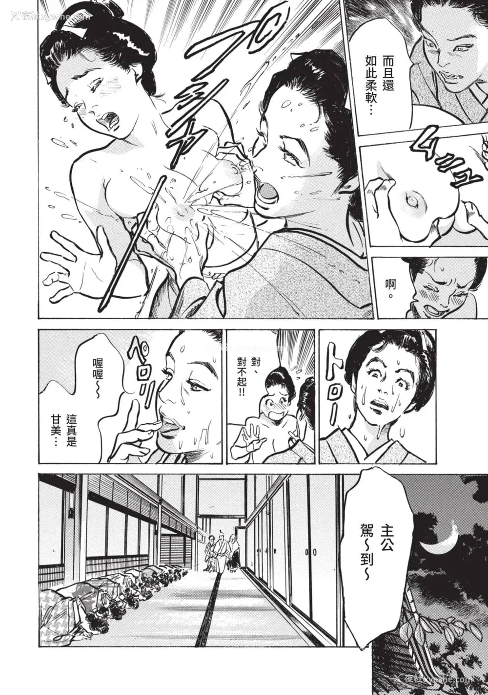 9P - [八月薫] 因习秘录 みだれまんだら 2 [中国翻訳]