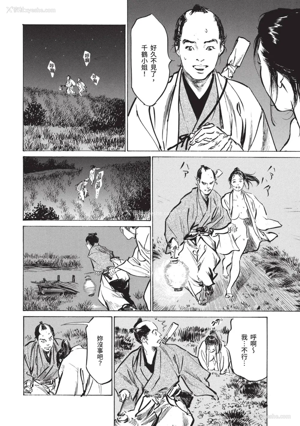 97P - [八月薫] 因习秘录 みだれまんだら 2 [中国翻訳]