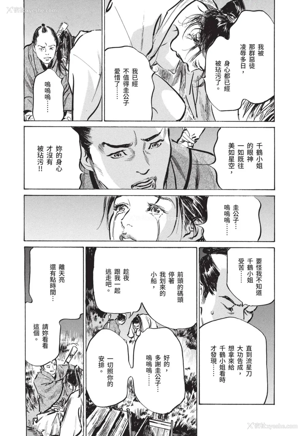 98P - [八月薫] 因习秘录 みだれまんだら 2 [中国翻訳]