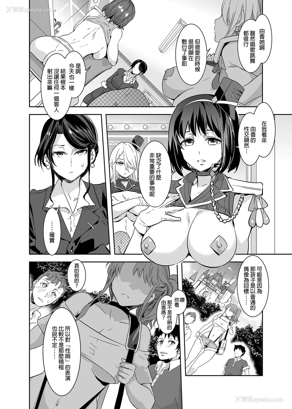 105P - [水龙敬]ようこそ 水龙敬ランド[半无修正]
