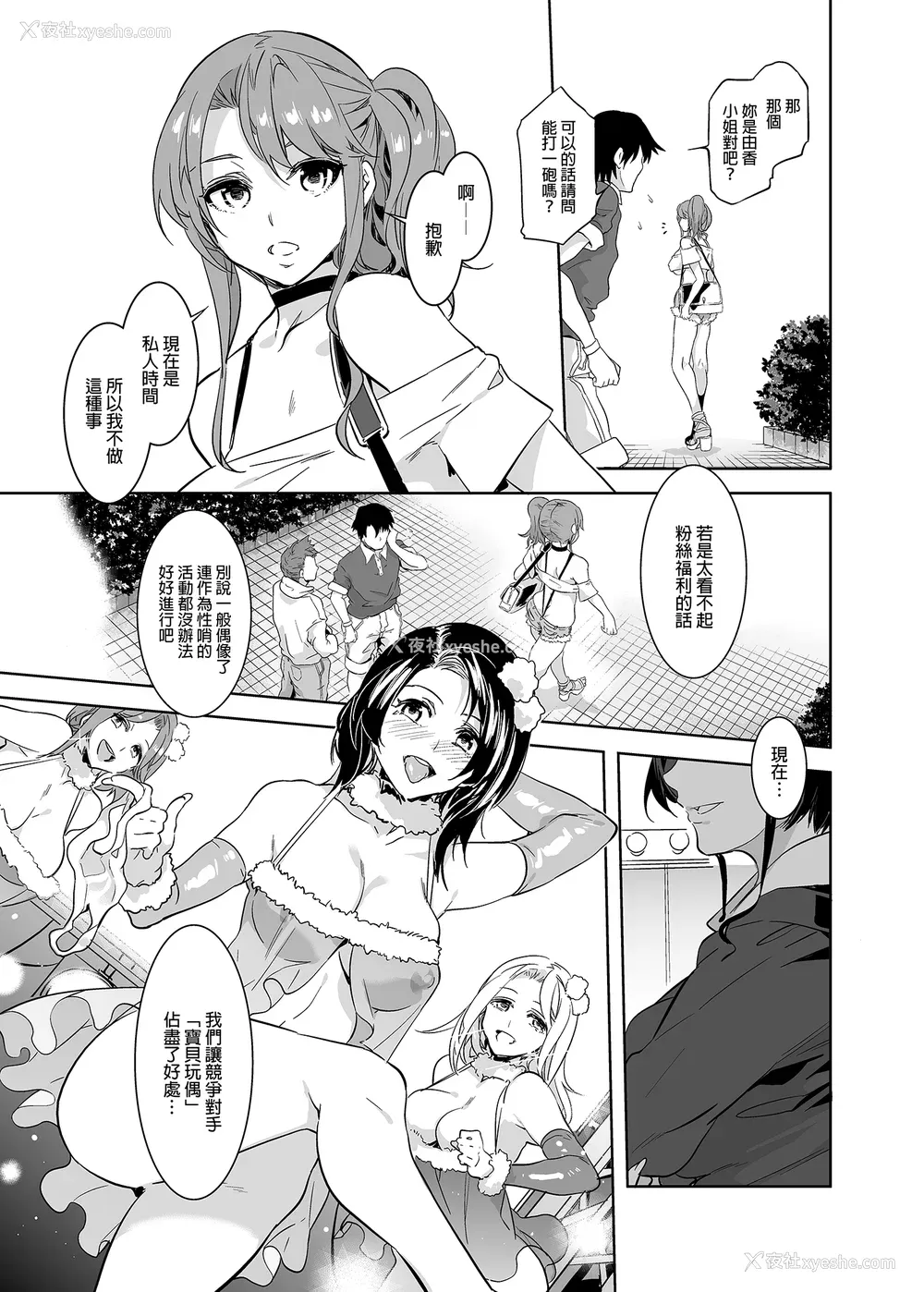 106P - [水龙敬]ようこそ 水龙敬ランド[半无修正]