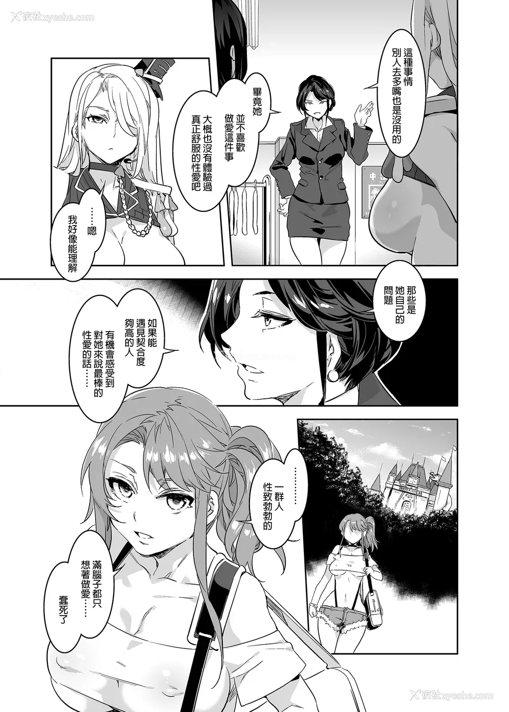 108P - [水龙敬]ようこそ 水龙敬ランド[半无修正]