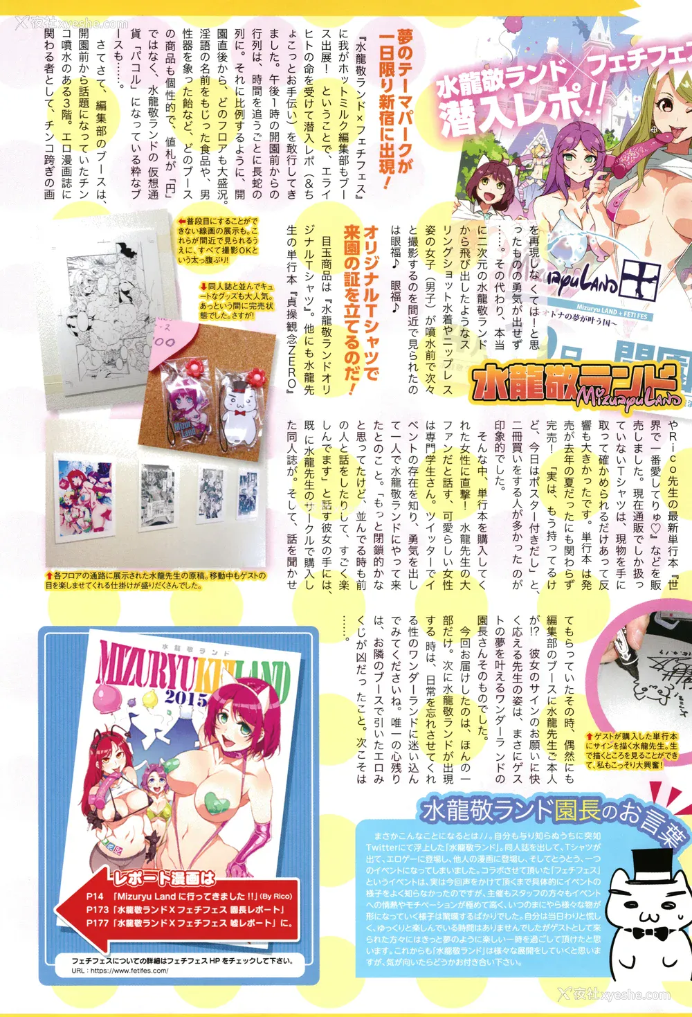 10P - [水龙敬]ようこそ 水龙敬ランド[半无修正]