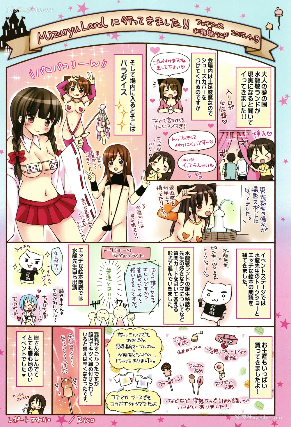 11P - [水龙敬]ようこそ 水龙敬ランド[半无修正]