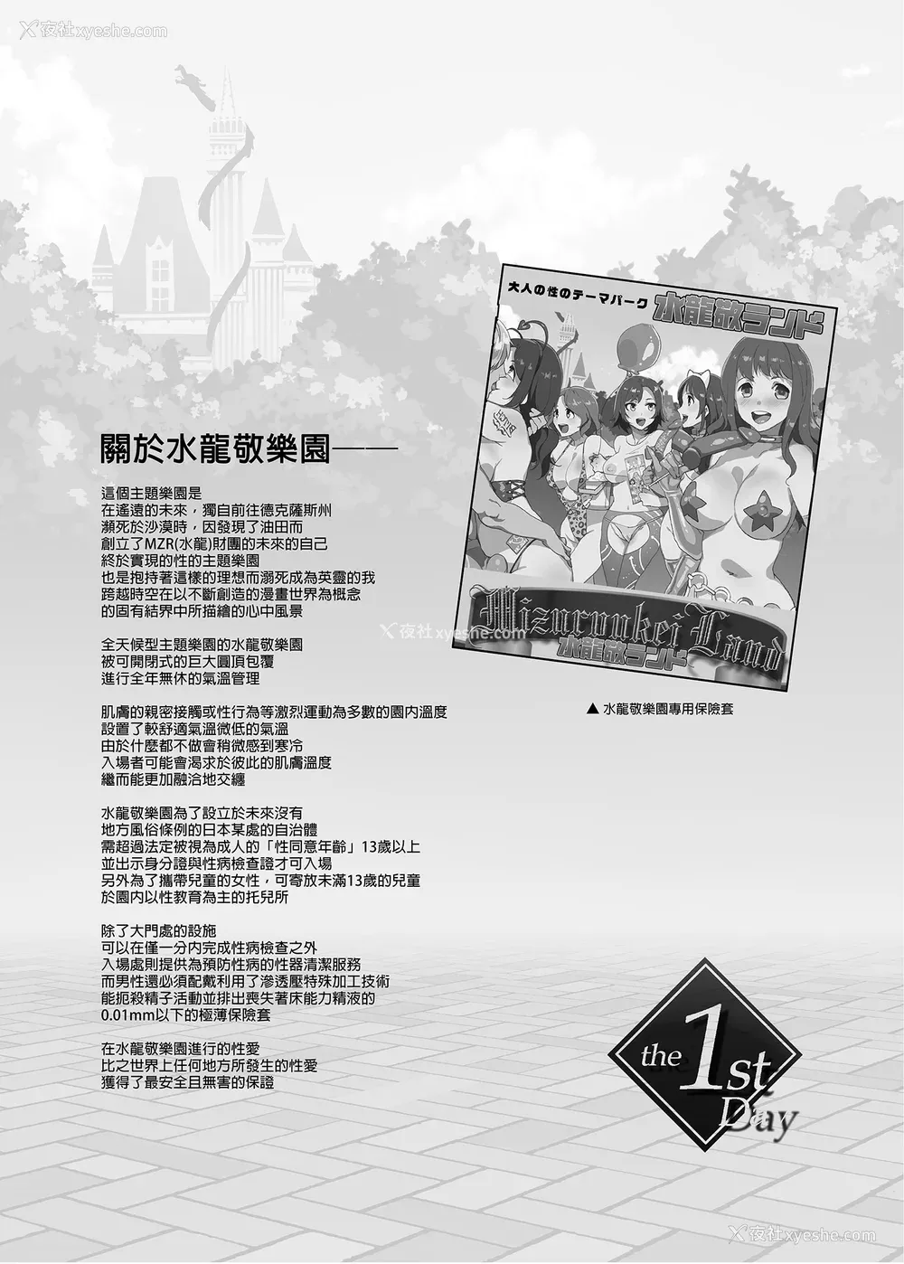 13P - [水龙敬]ようこそ 水龙敬ランド[半无修正]