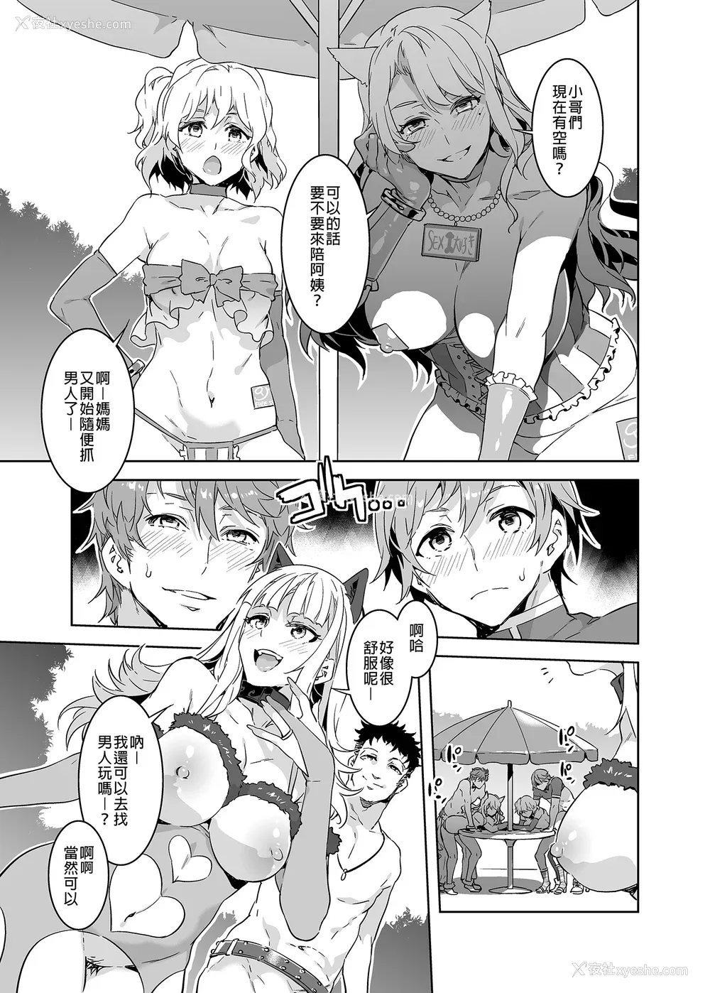 154P - [水龙敬]ようこそ 水龙敬ランド[半无修正]