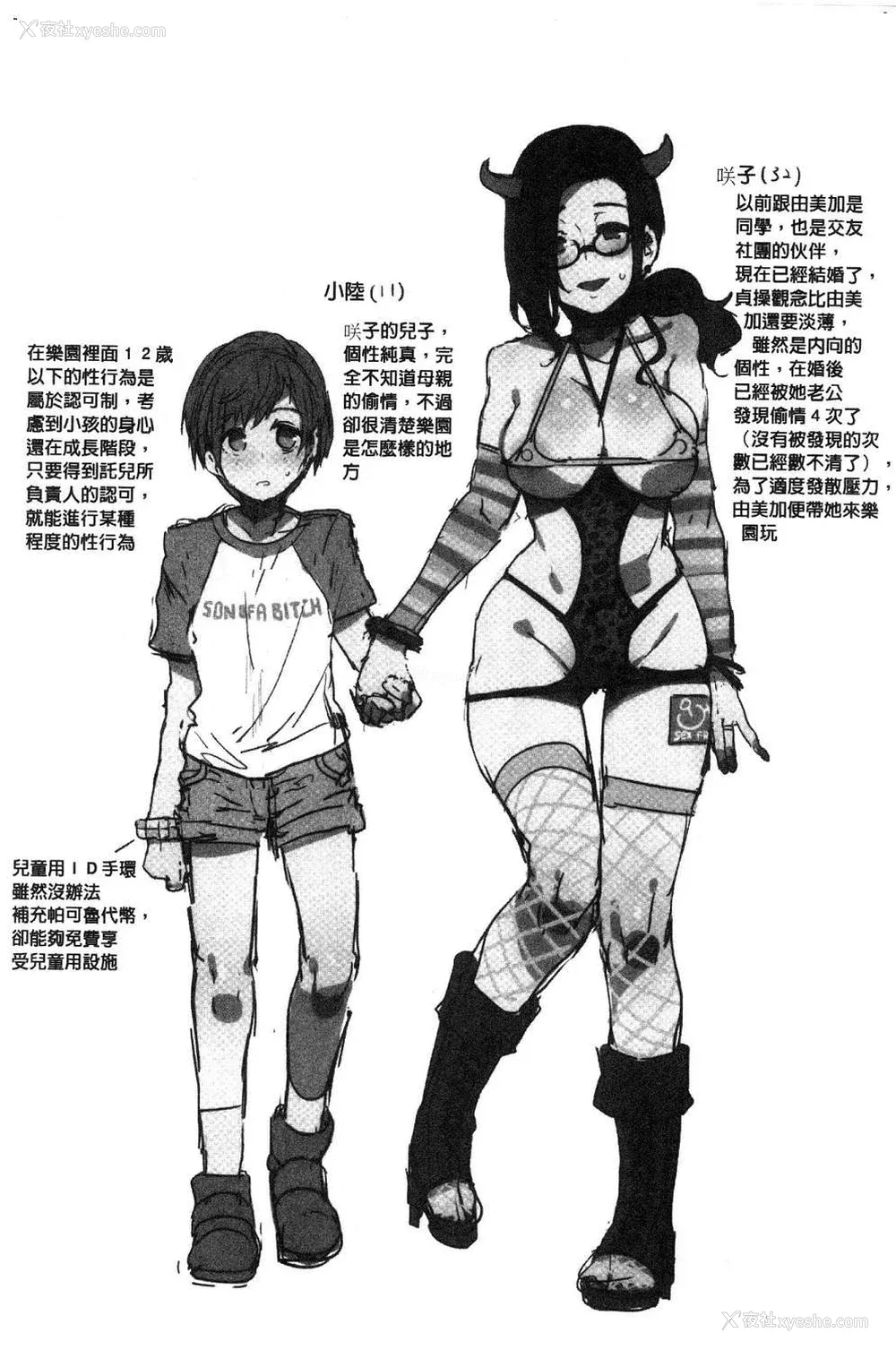 164P - [水龙敬]ようこそ 水龙敬ランド[半无修正]