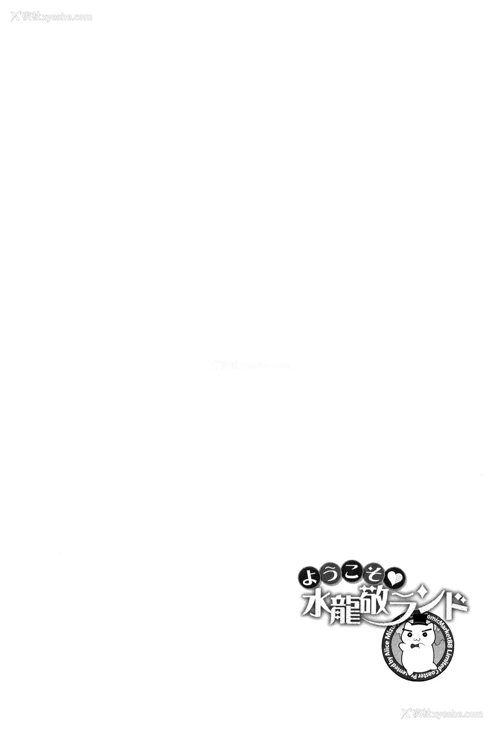 169P - [水龙敬]ようこそ 水龙敬ランド[半无修正]