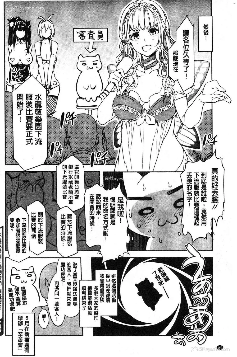 173P - [水龙敬]ようこそ 水龙敬ランド[半无修正]