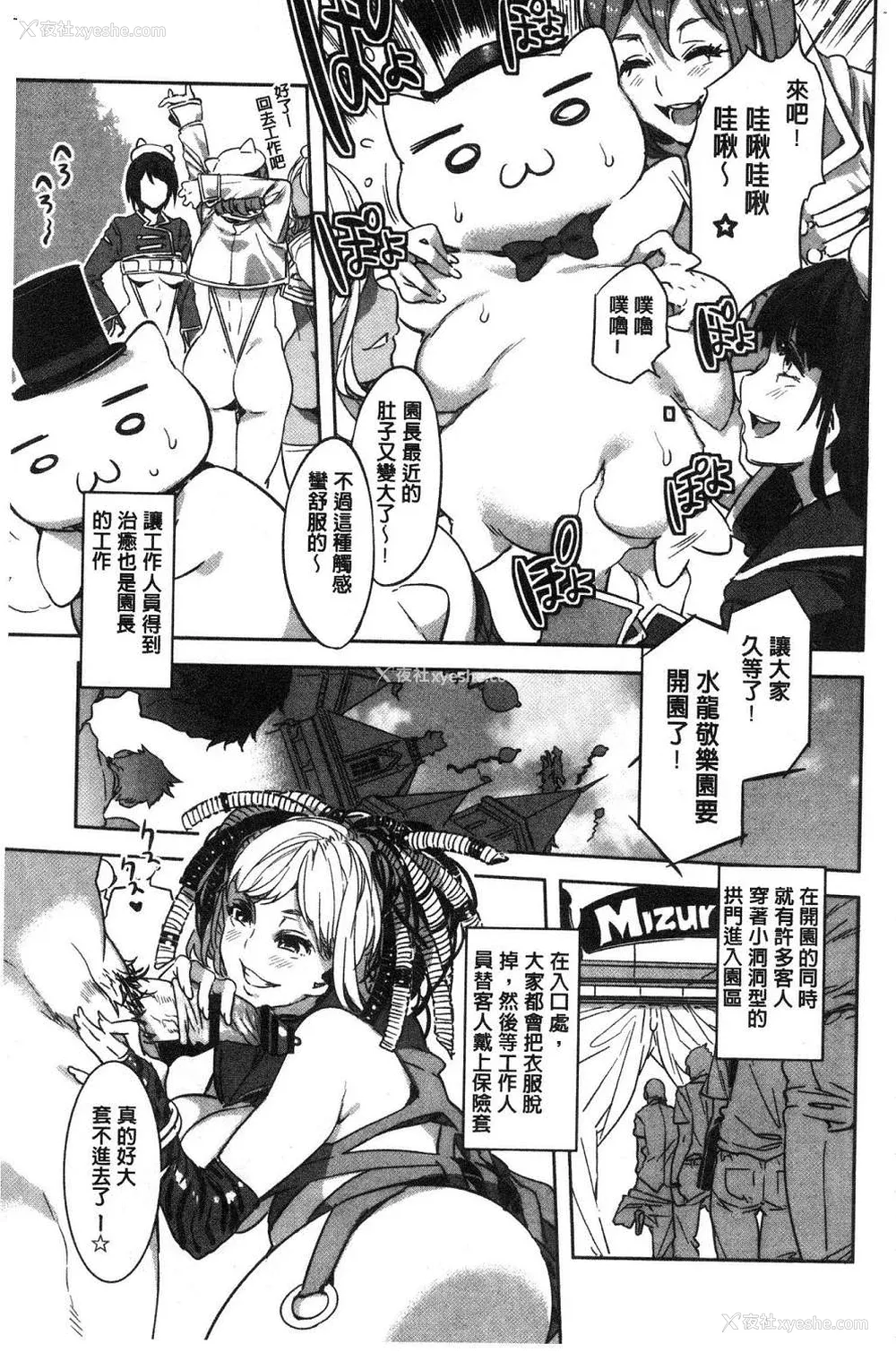 176P - [水龙敬]ようこそ 水龙敬ランド[半无修正]
