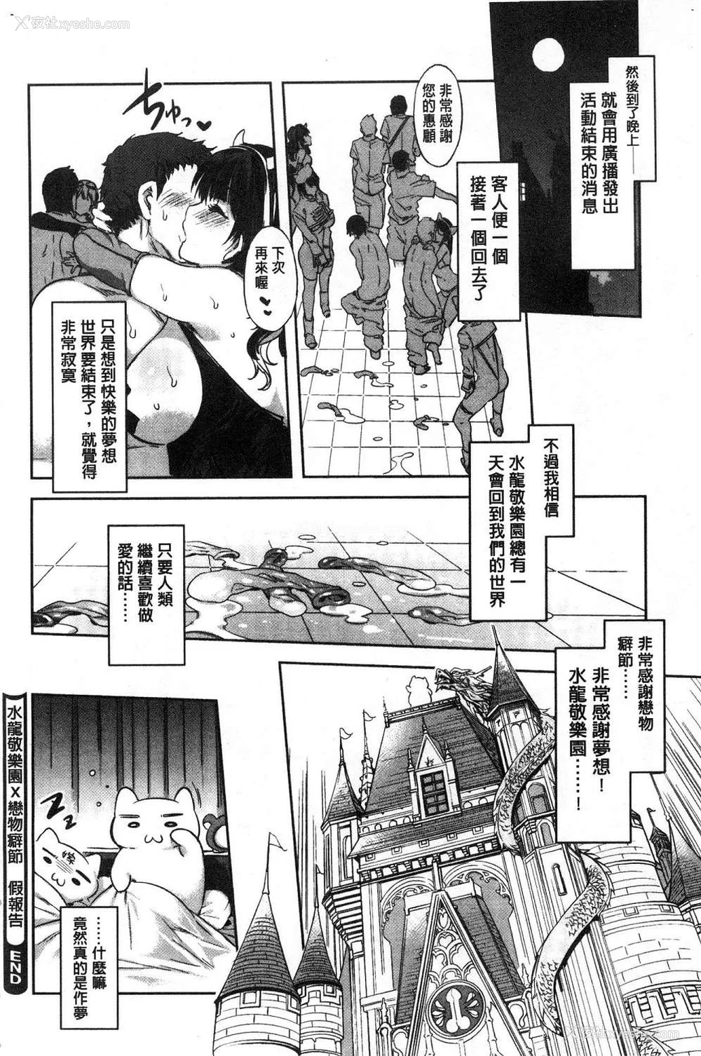 183P - [水龙敬]ようこそ 水龙敬ランド[半无修正]