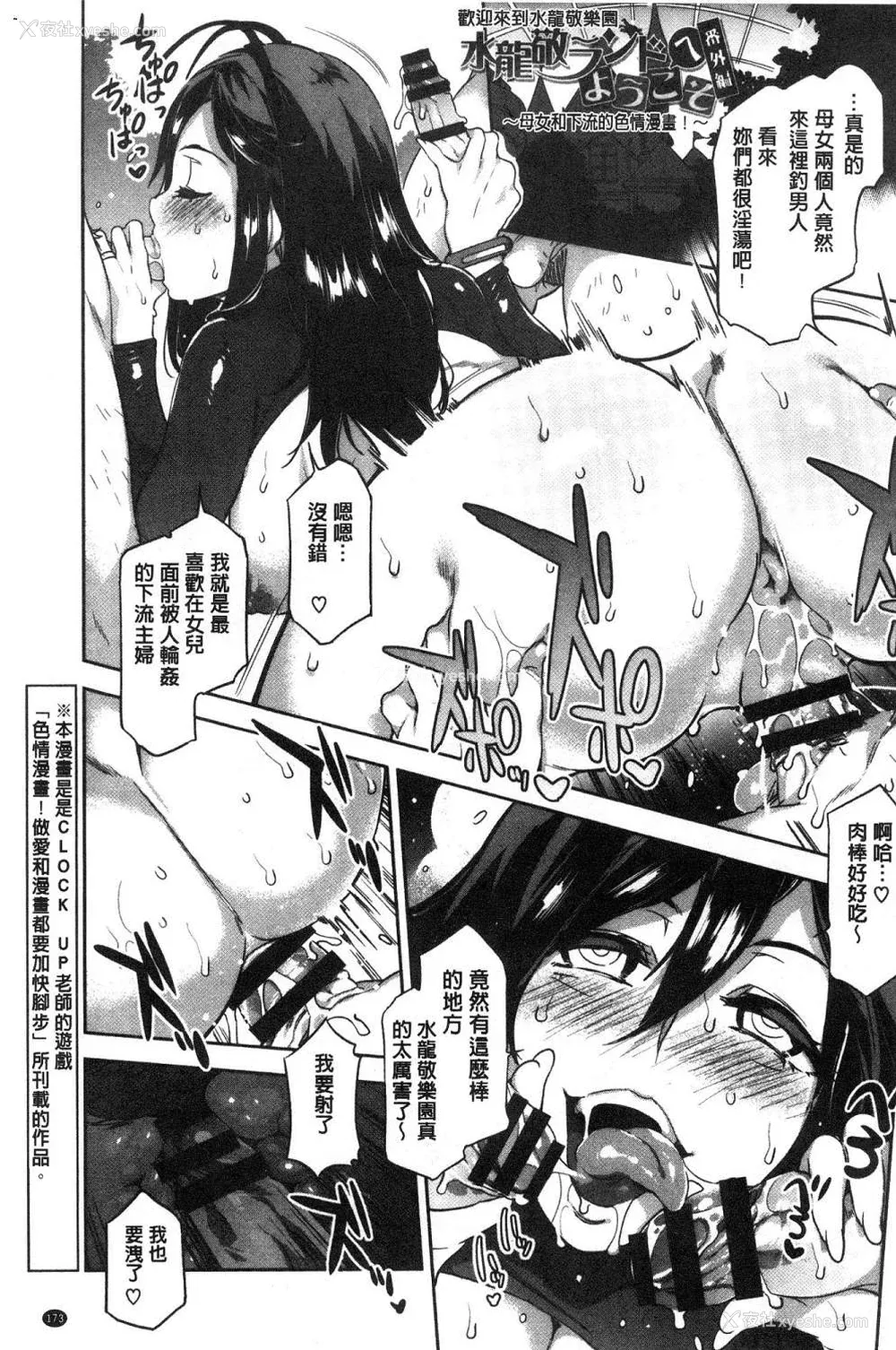184P - [水龙敬]ようこそ 水龙敬ランド[半无修正]