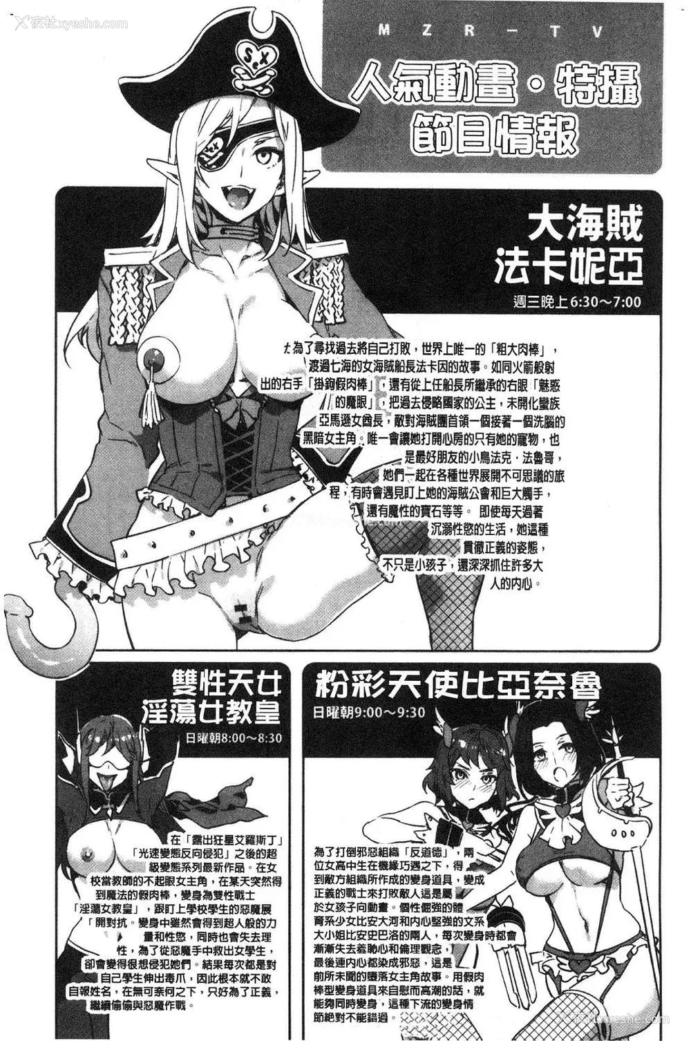 196P - [水龙敬]ようこそ 水龙敬ランド[半无修正]