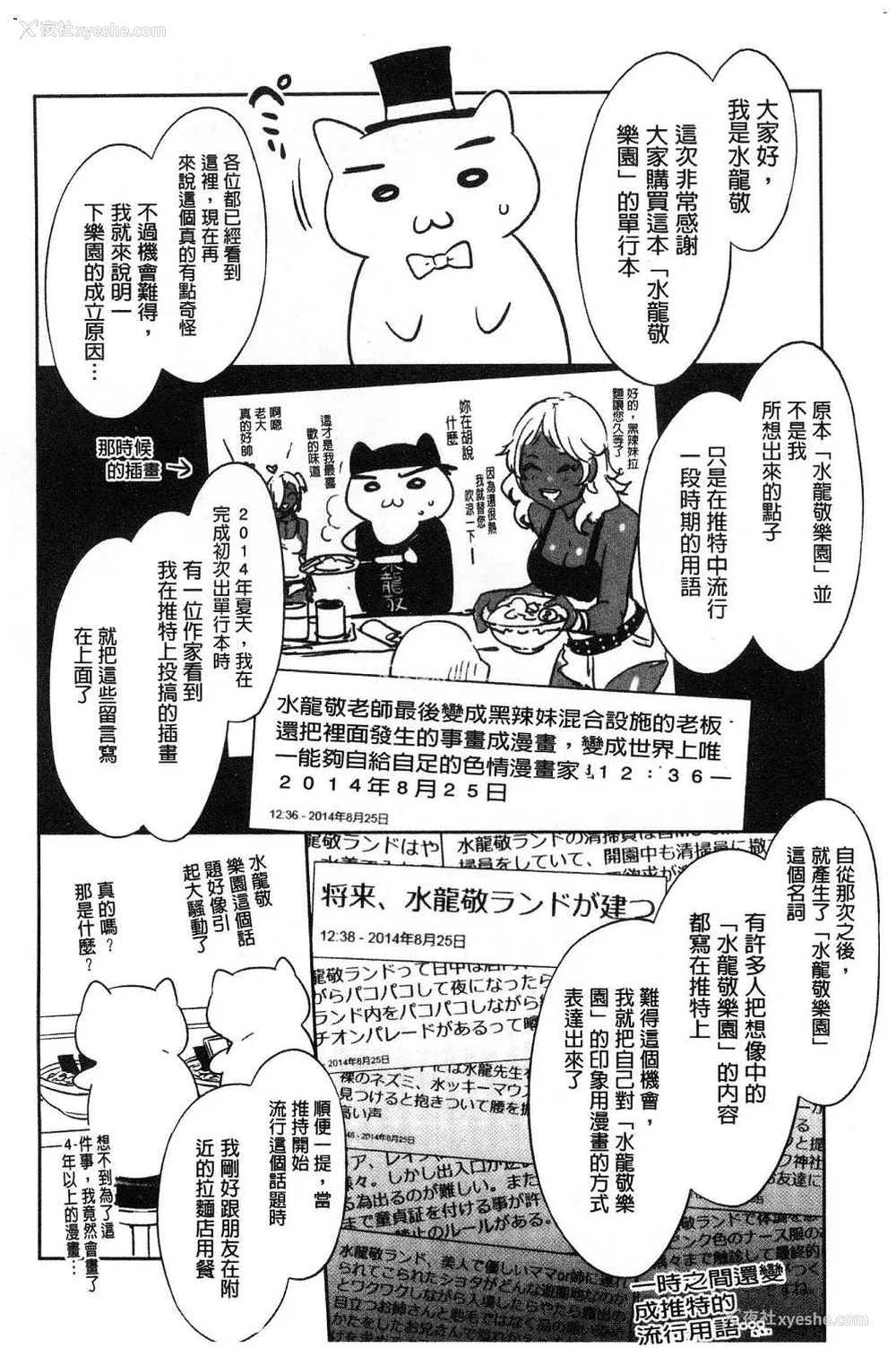 201P - [水龙敬]ようこそ 水龙敬ランド[半无修正]