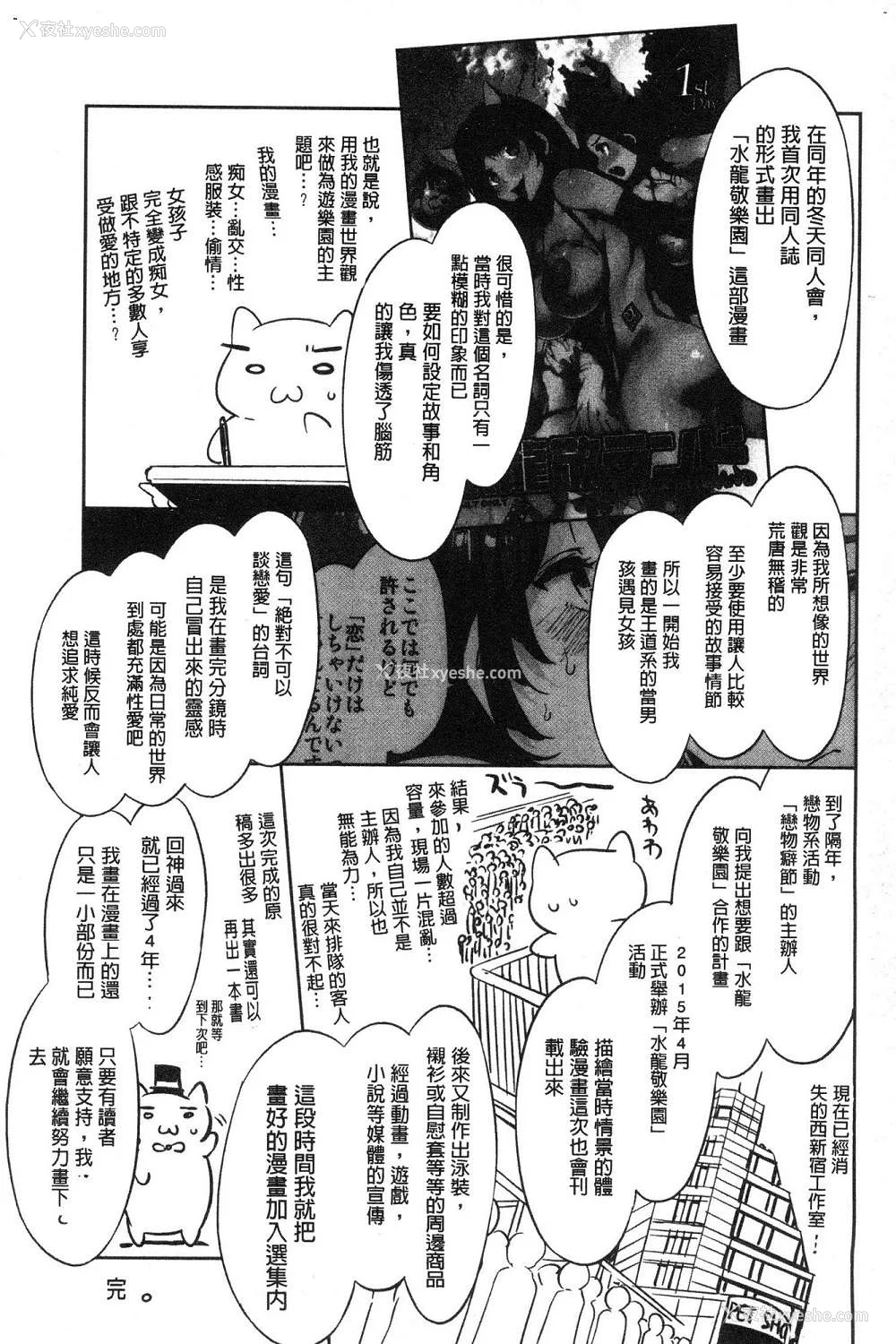 202P - [水龙敬]ようこそ 水龙敬ランド[半无修正]
