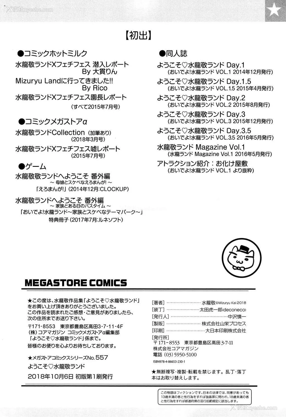203P - [水龙敬]ようこそ 水龙敬ランド[半无修正]