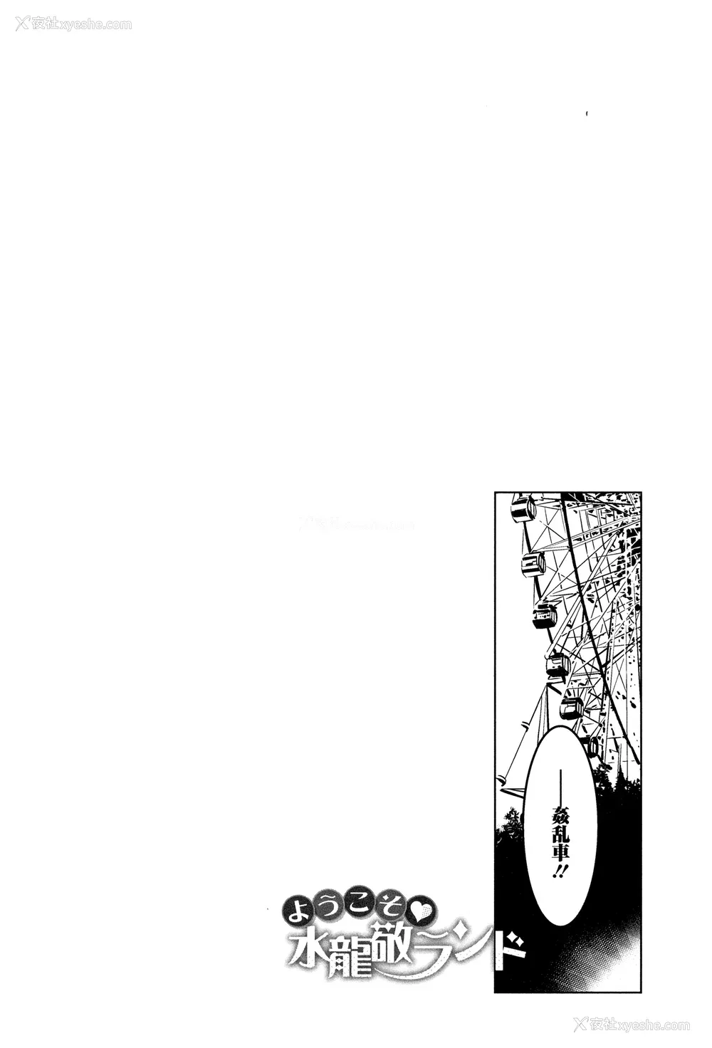49P - [水龙敬]ようこそ 水龙敬ランド[半无修正]