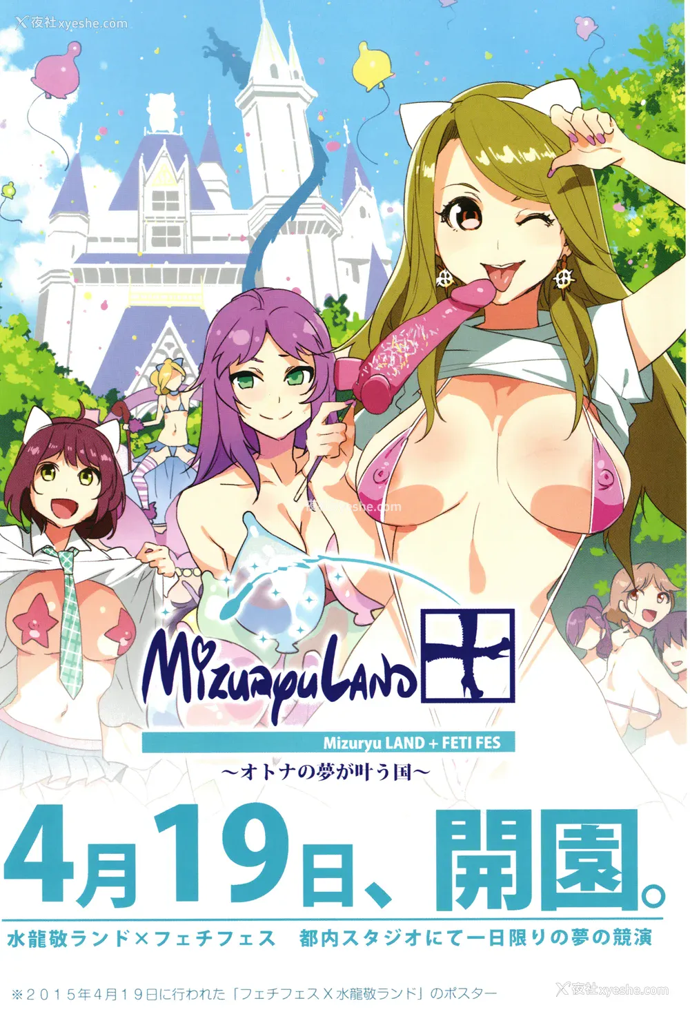 4P - [水龙敬]ようこそ 水龙敬ランド[半无修正]