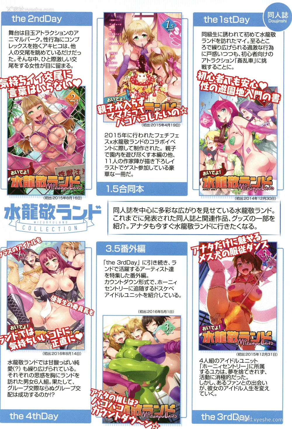 5P - [水龙敬]ようこそ 水龙敬ランド[半无修正]