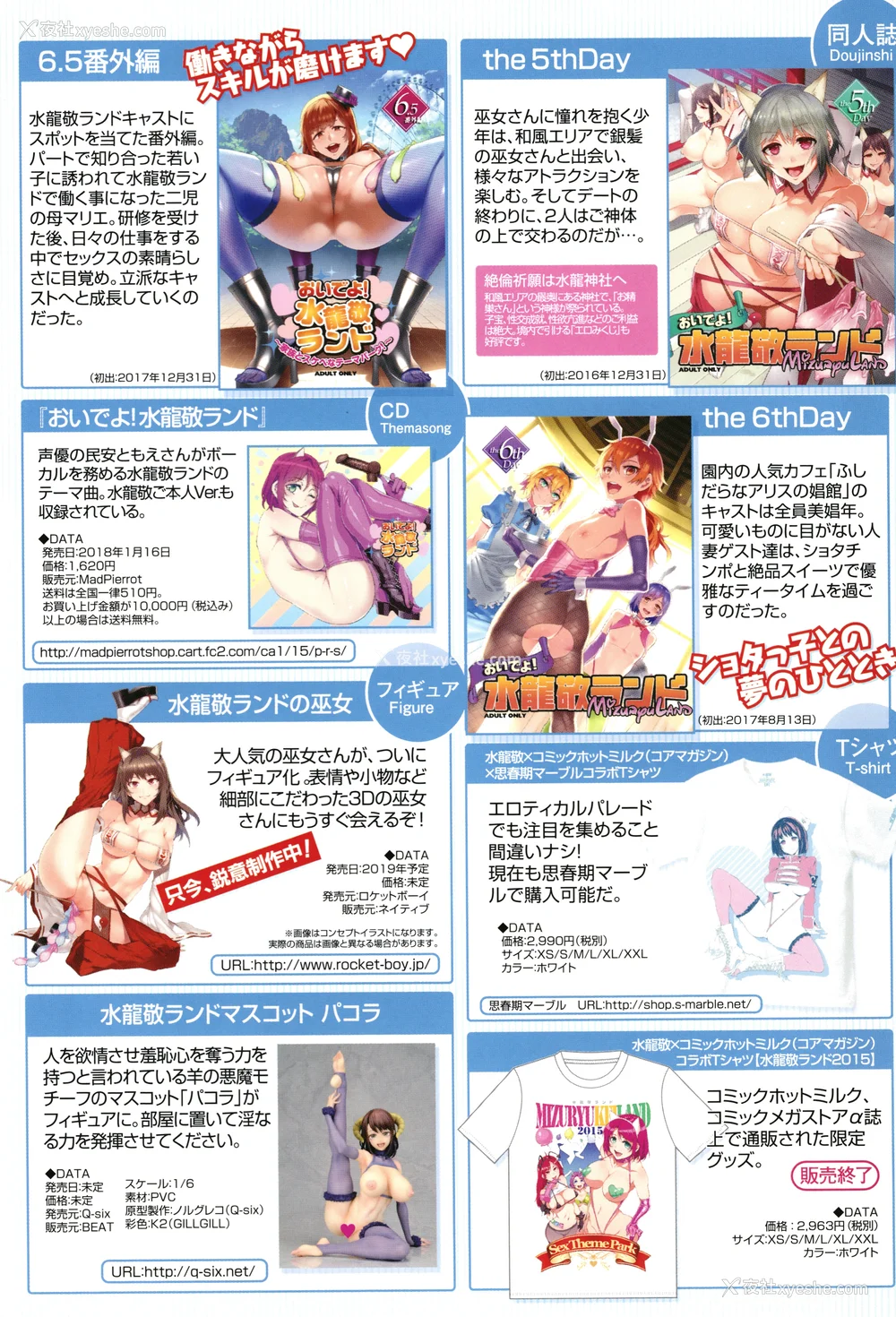 6P - [水龙敬]ようこそ 水龙敬ランド[半无修正]