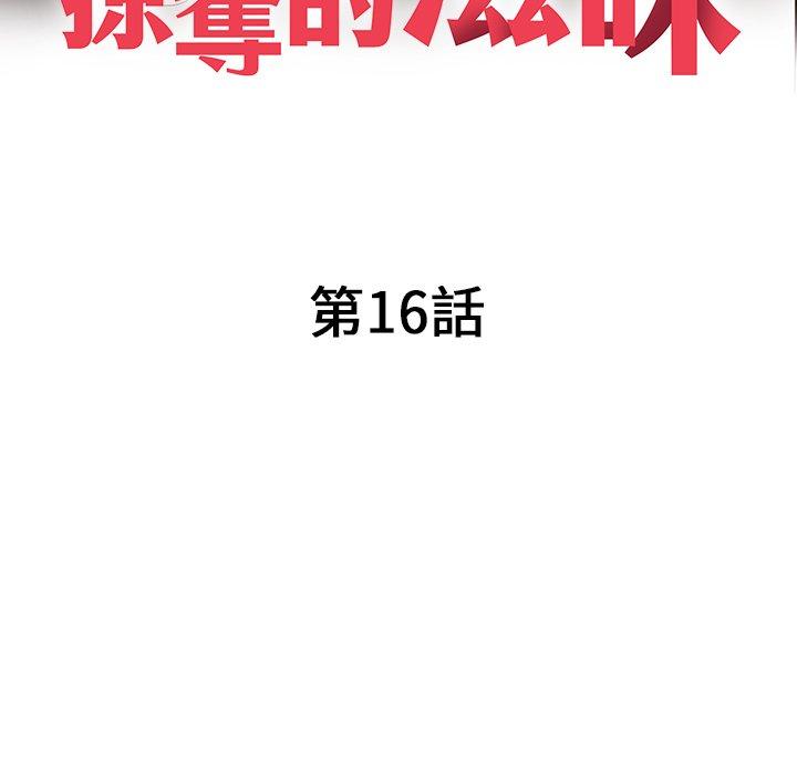 16P - 掠夺的滋味