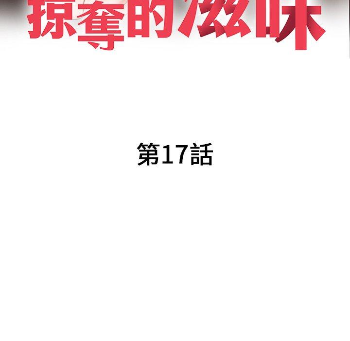 13P - 掠夺的滋味