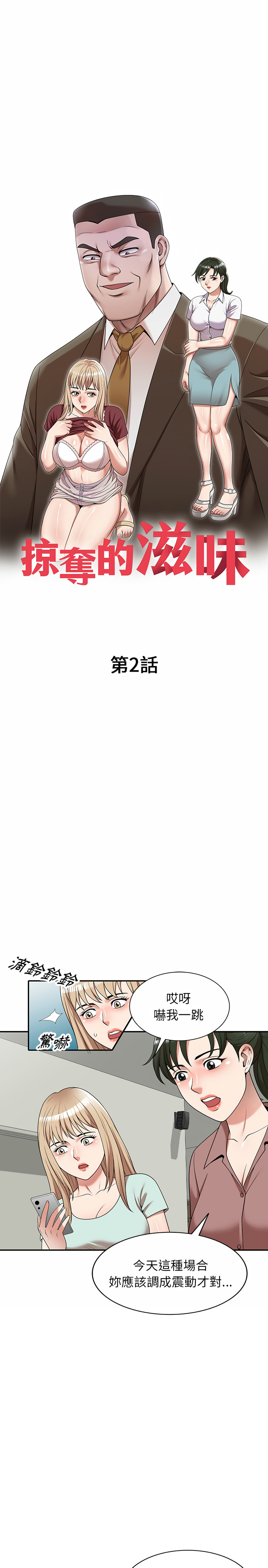 4P - 掠夺的滋味