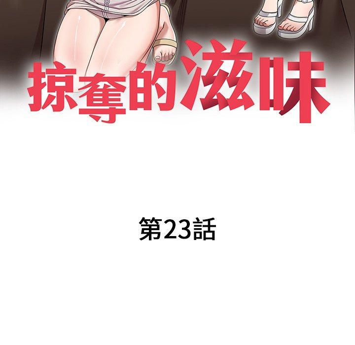 18P - 掠夺的滋味