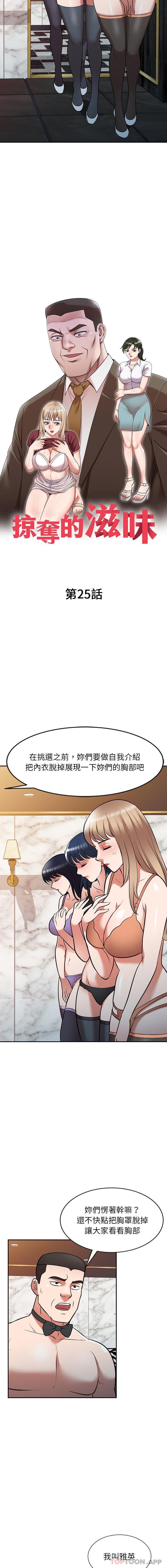 2P - 掠夺的滋味
