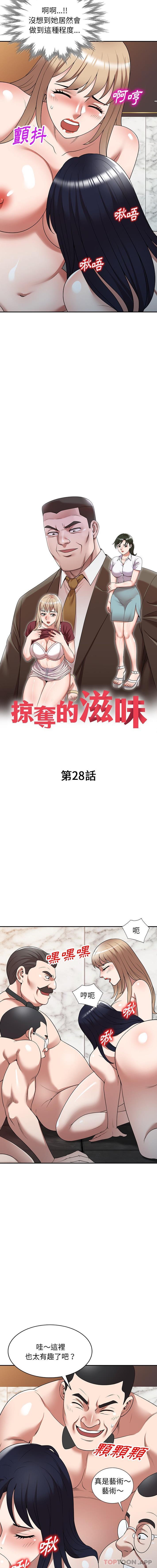 2P - 掠夺的滋味